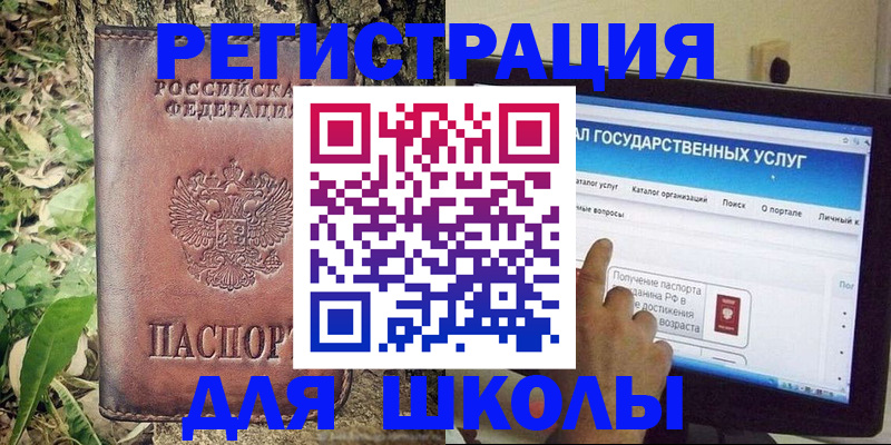 прописка для школы в Ялуторовске